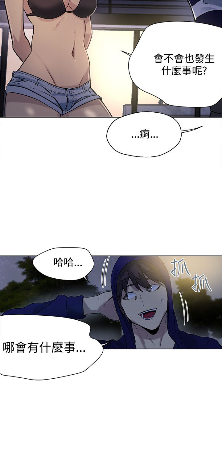 玩家乐园漫画,第16章：去海边1图