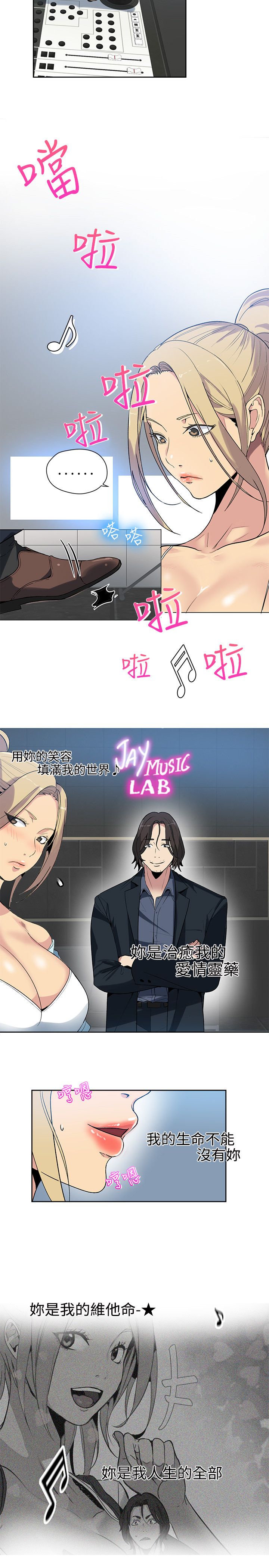 玩家乐园漫画,第38章：你的一切我都爱1图