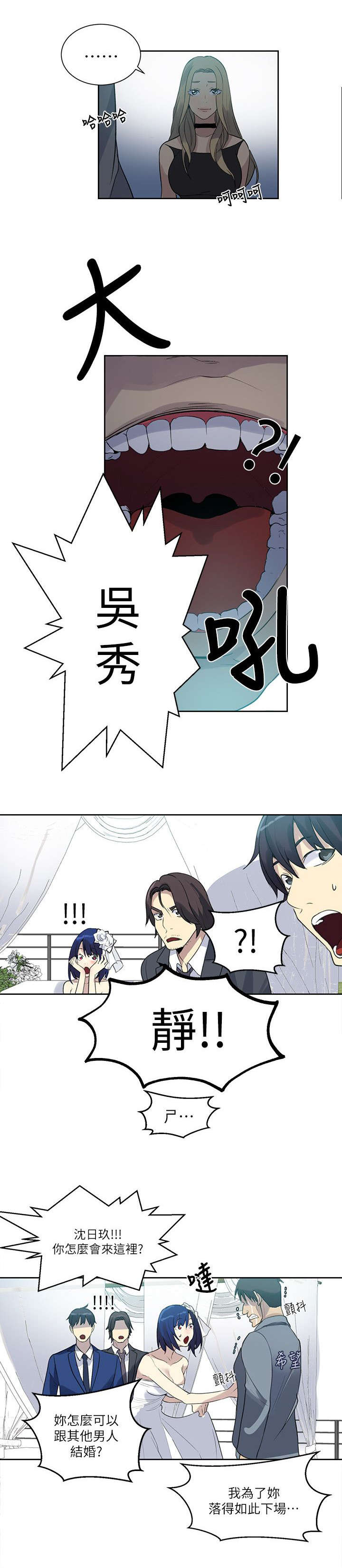 玩家乐园漫画,第58章：婚礼（完结）2图