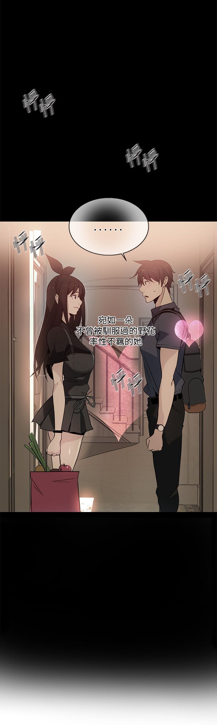 玩家乐园漫画,第26章：失落2图