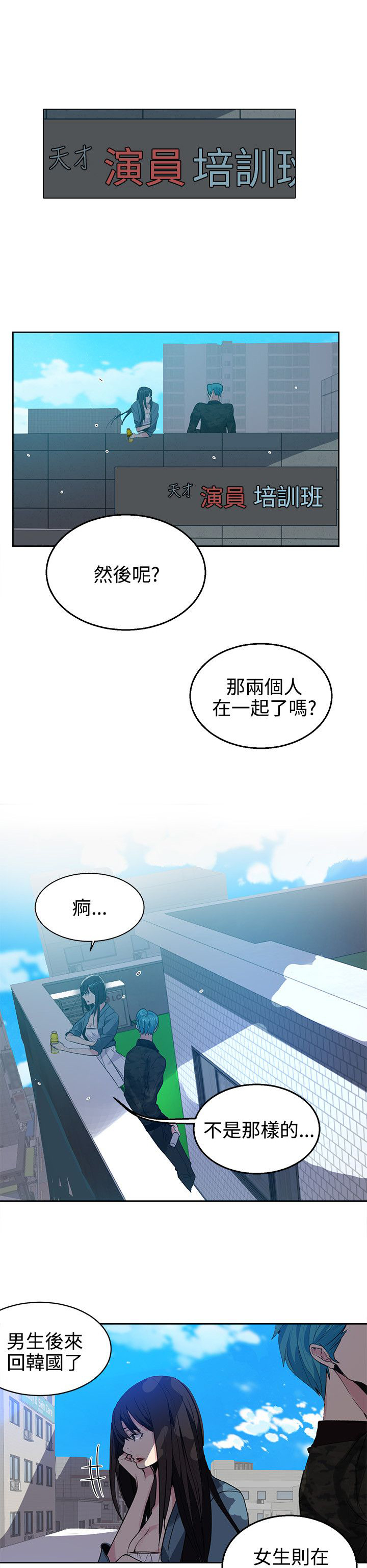 玩家乐园漫画,第32章：拒绝1图