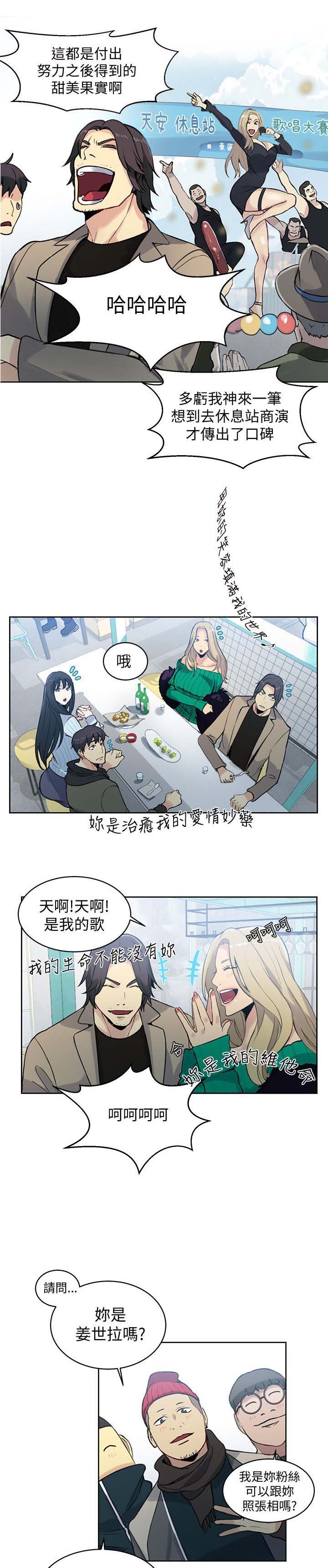 玩家乐园漫画,第48章：后续1图