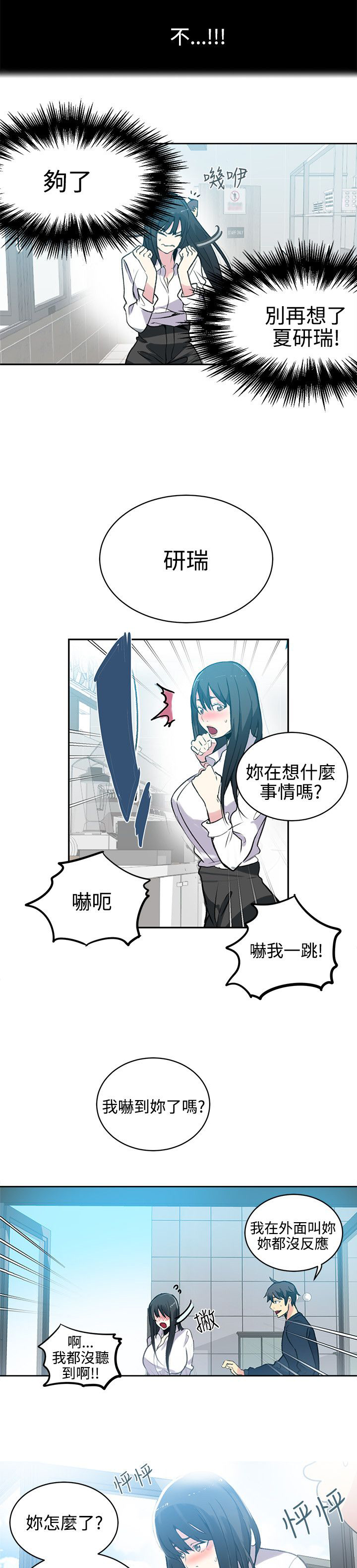 玩家乐园漫画,第39章：第二天2图