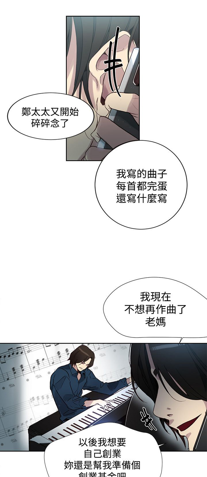玩家乐园漫画,第24章：幻想2图
