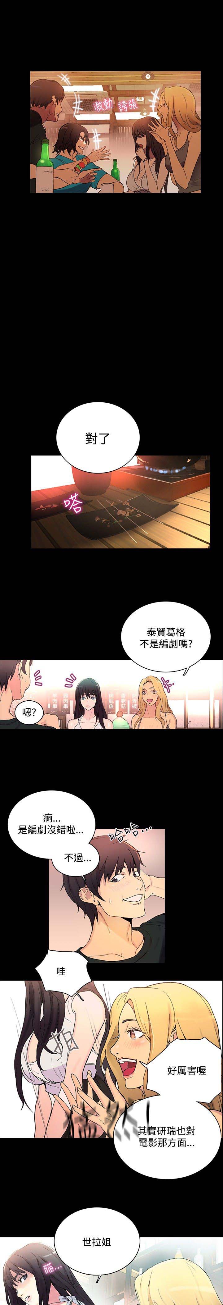 玩家乐园漫画,第3章：答谢2图