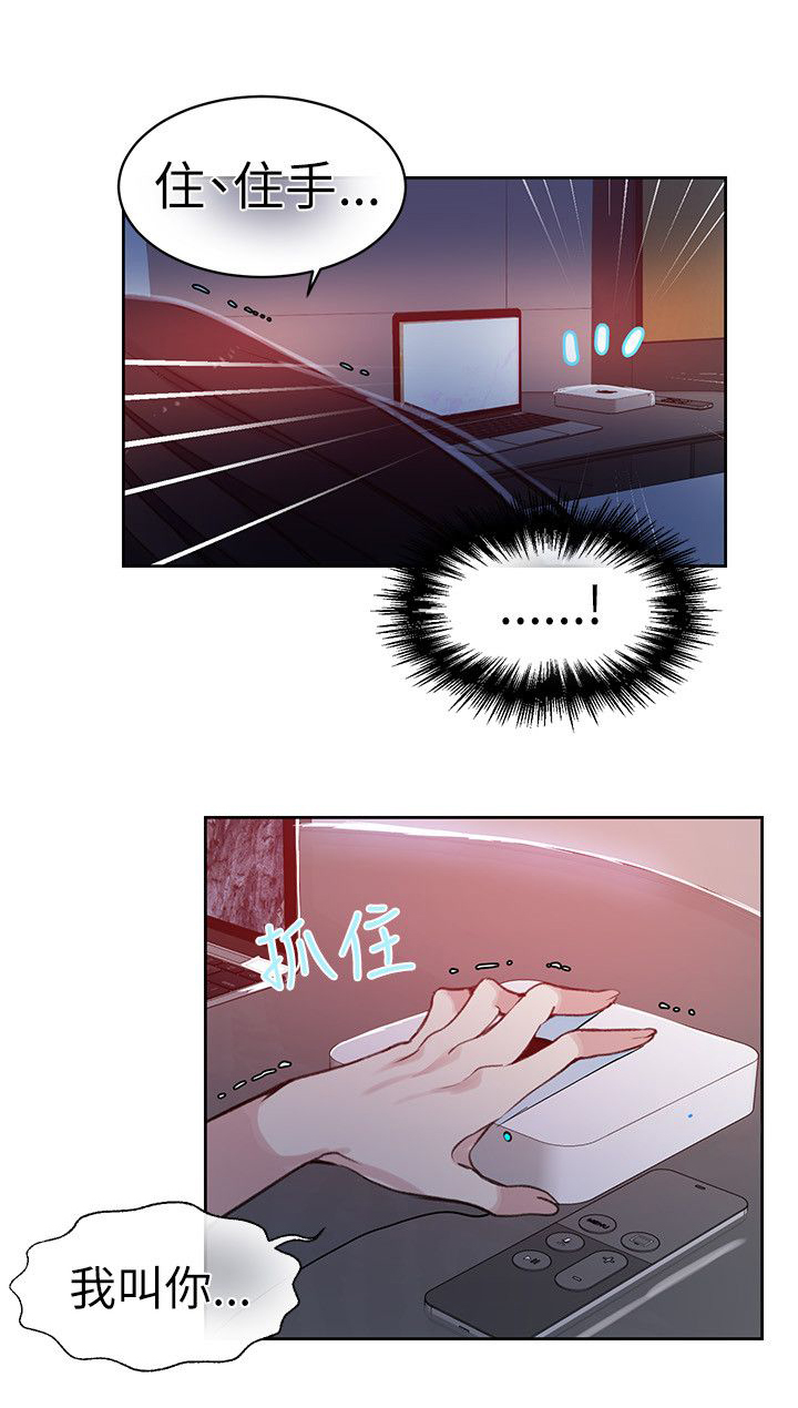 玩家乐园漫画,第44章：逃走2图