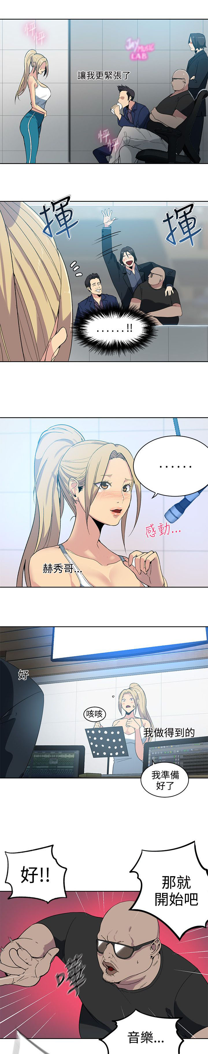 玩家乐园漫画,第38章：你的一切我都爱1图