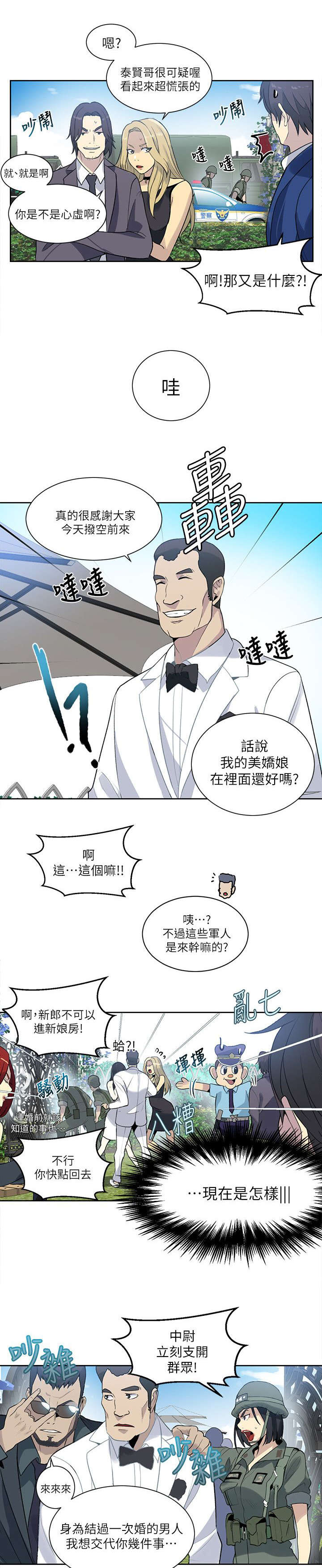 玩家乐园漫画,第58章：婚礼（完结）1图