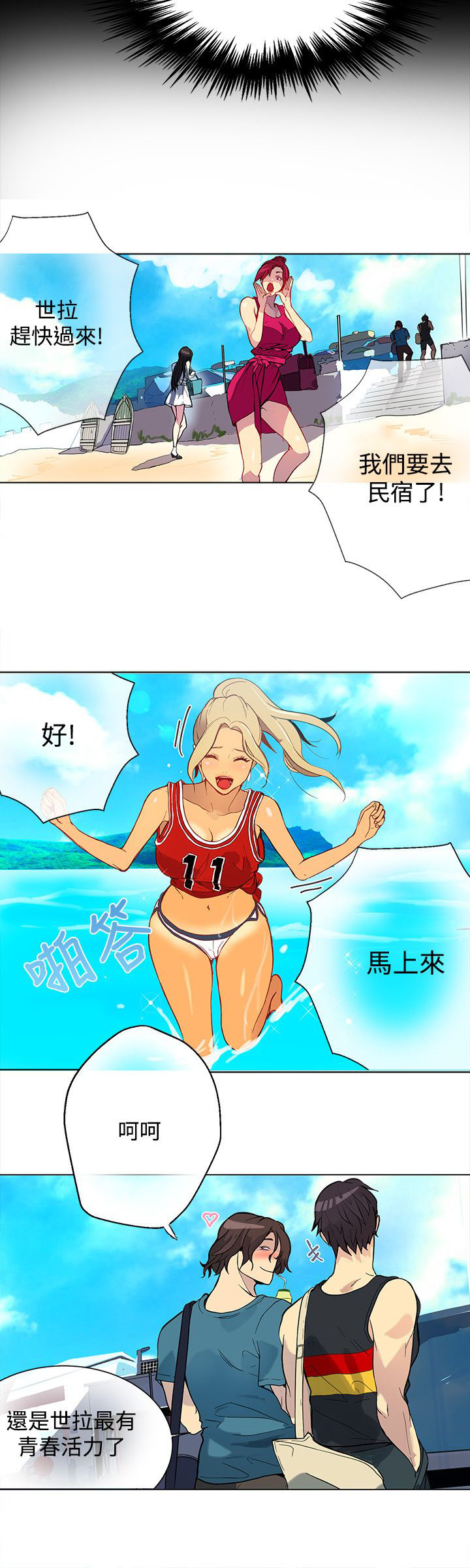 玩家乐园漫画,第12章：放假2图