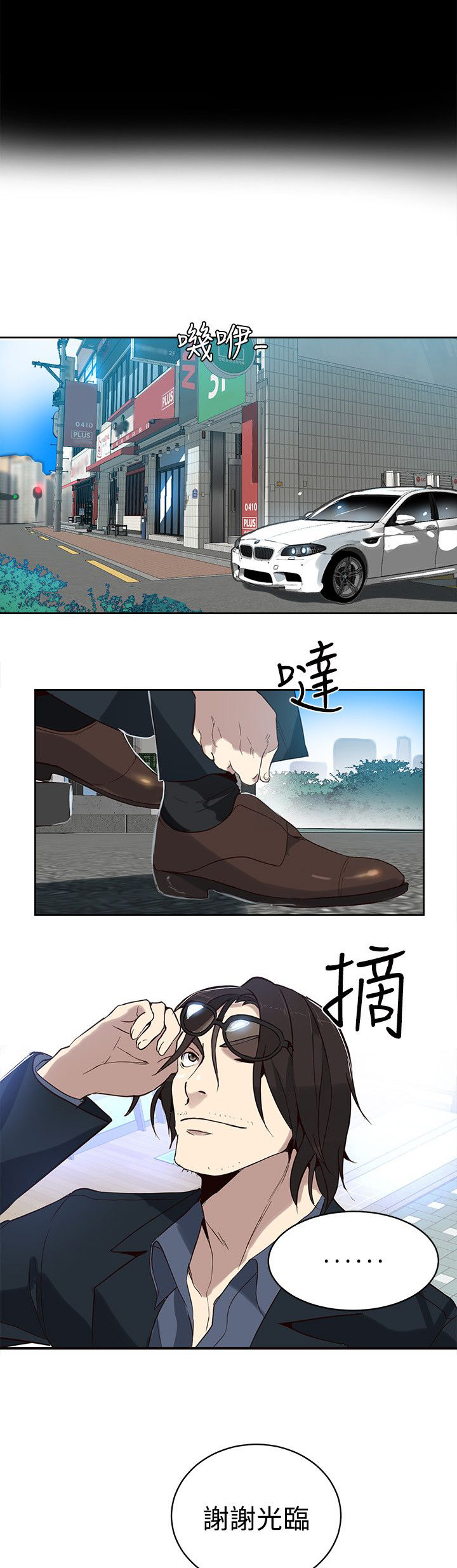 玩家乐园漫画,第37章：往事2图