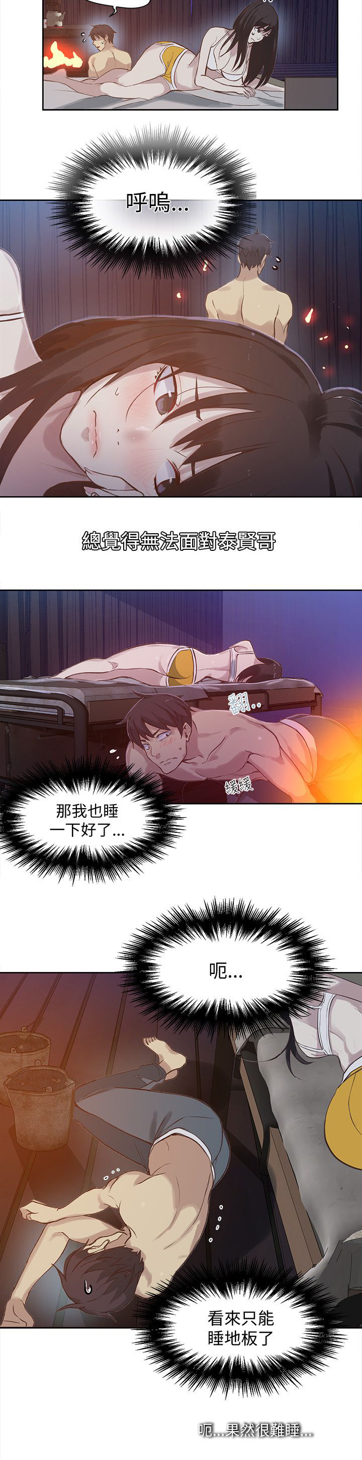 玩家乐园漫画,第46章：小屋的激情2图