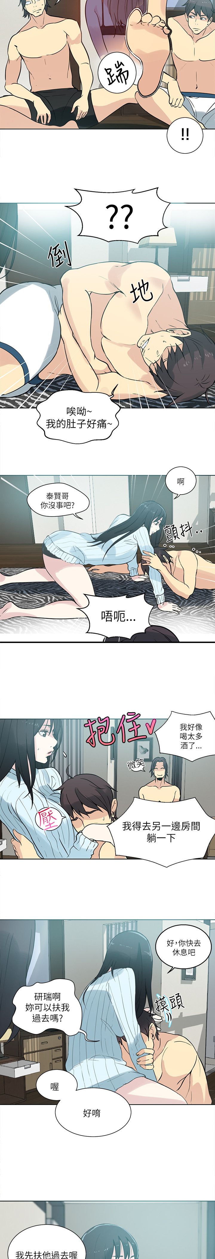 玩家乐园漫画,第49章：男人的心思2图
