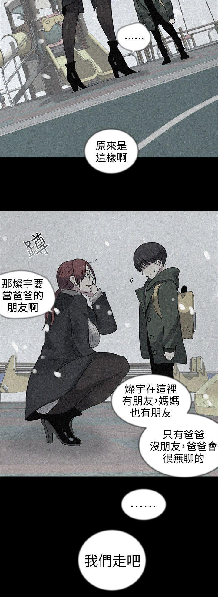 玩家乐园漫画,第37章：往事1图