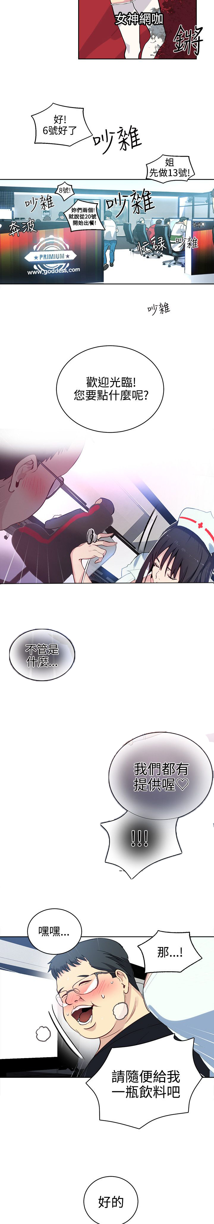 玩家乐园漫画,第35章：男朋友1图