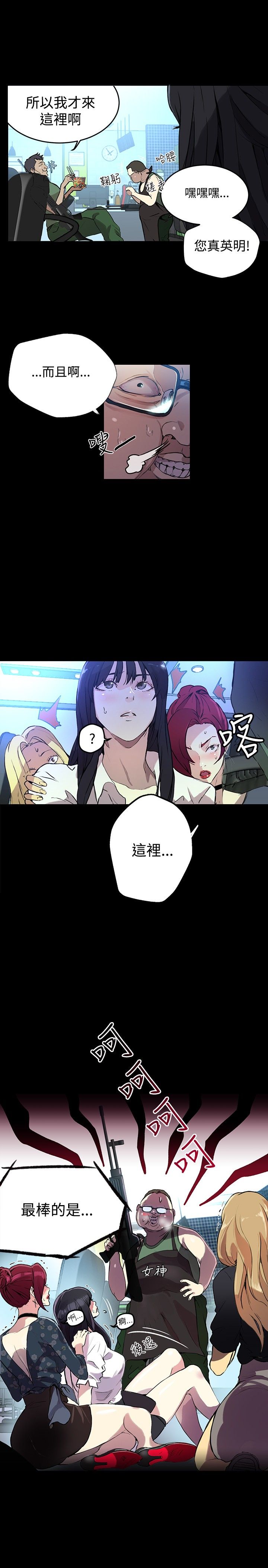 玩家乐园漫画,第8章：挟持2图