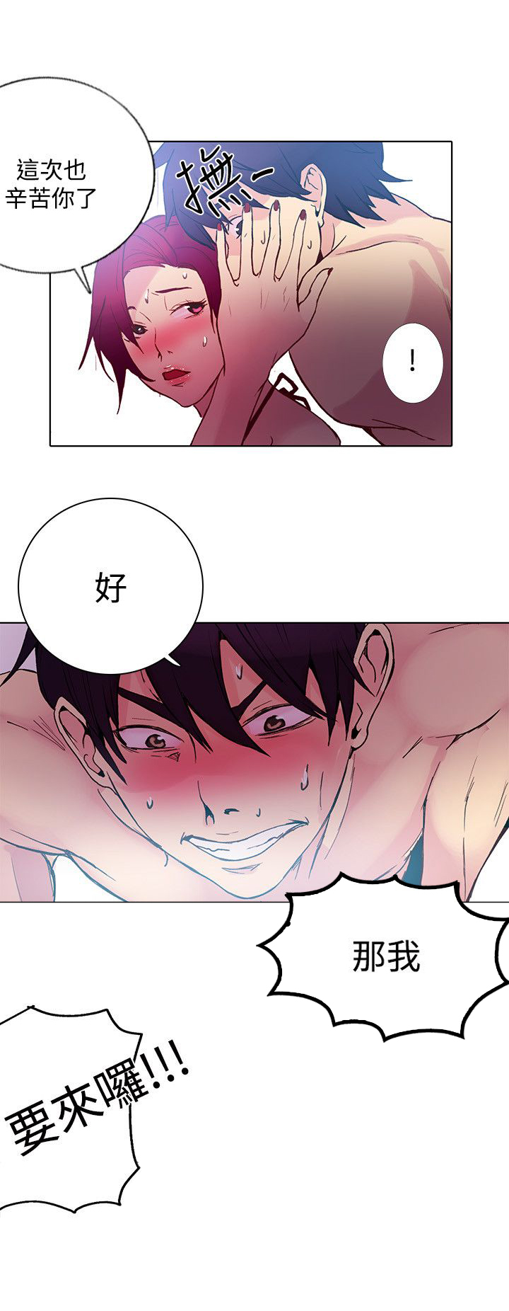玩家乐园漫画,第13章：水中运动1图