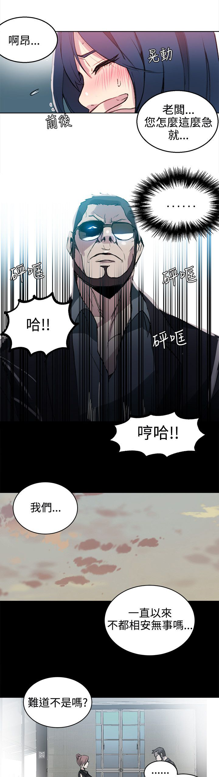 玩家乐园漫画,第40章：电影会议2图