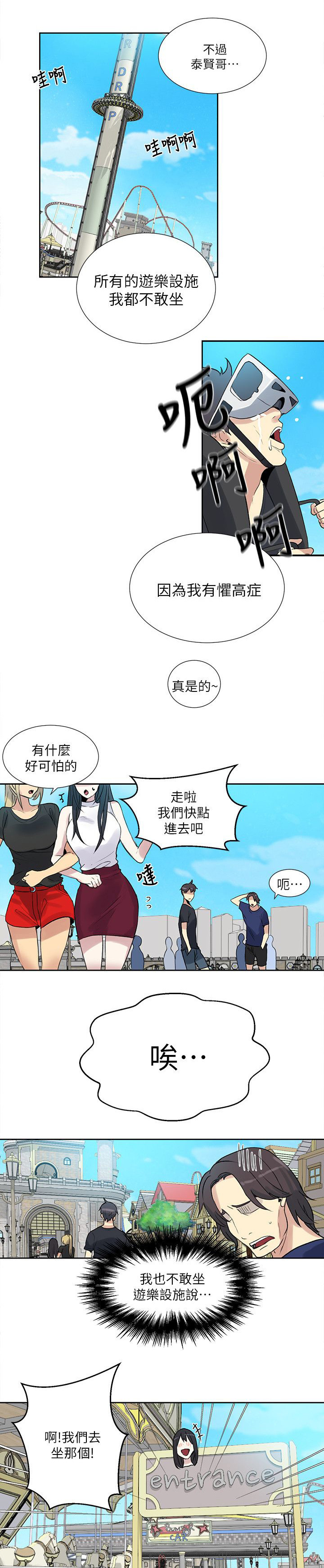 玩家乐园漫画,第56章：游乐园2图