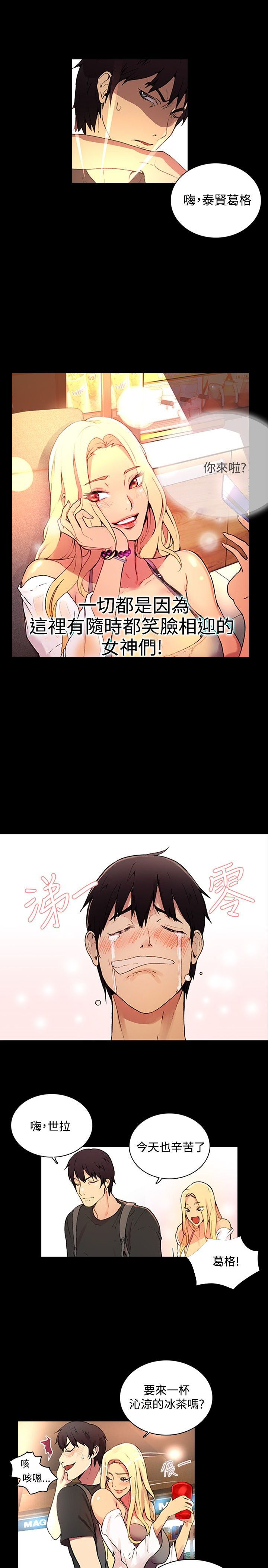玩家乐园漫画,第2章：危险时刻2图