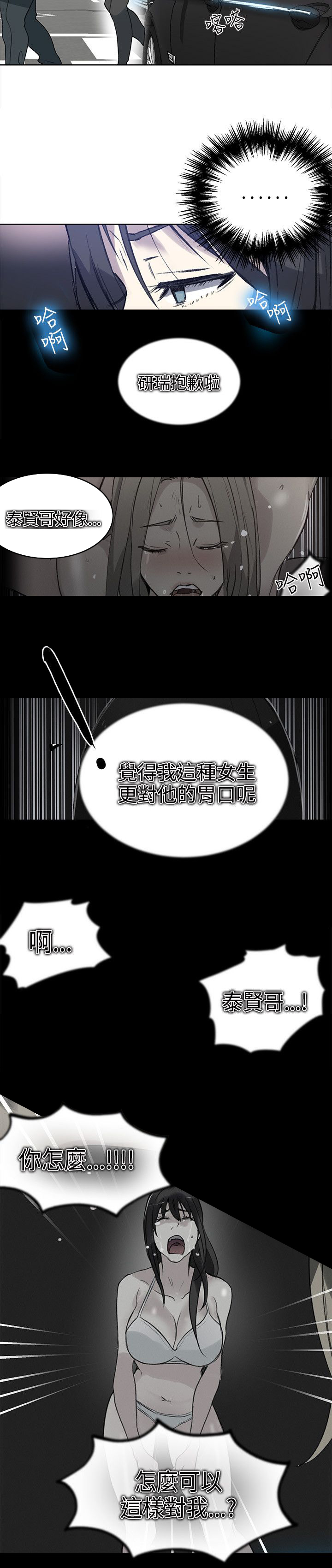 玩家乐园漫画,第39章：第二天2图
