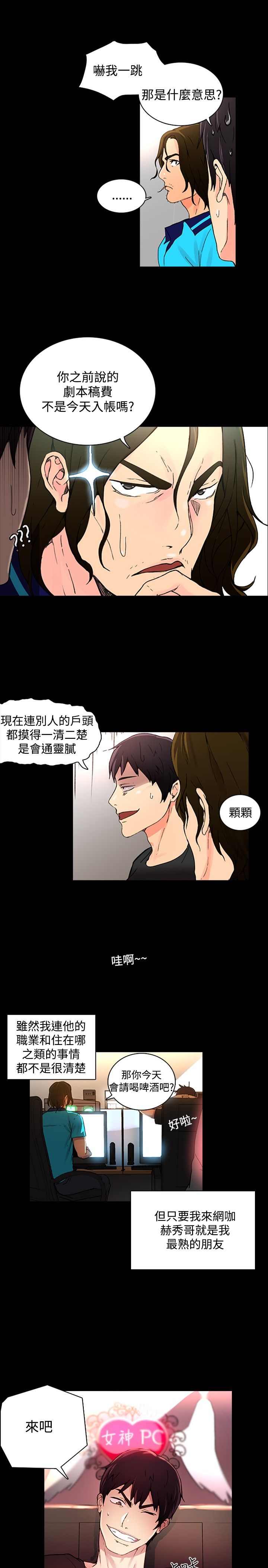 玩家乐园漫画,第2章：危险时刻2图
