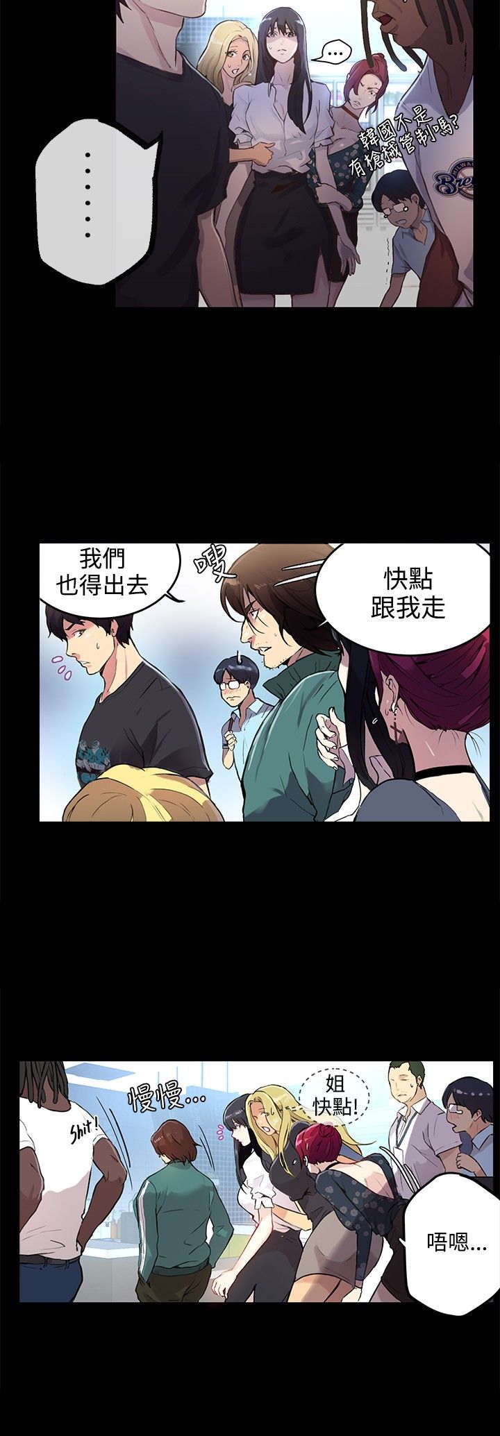 玩家乐园漫画,第8章：挟持2图