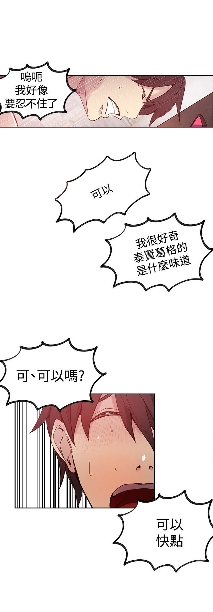 玩家乐园漫画,第28章：笔记本2图