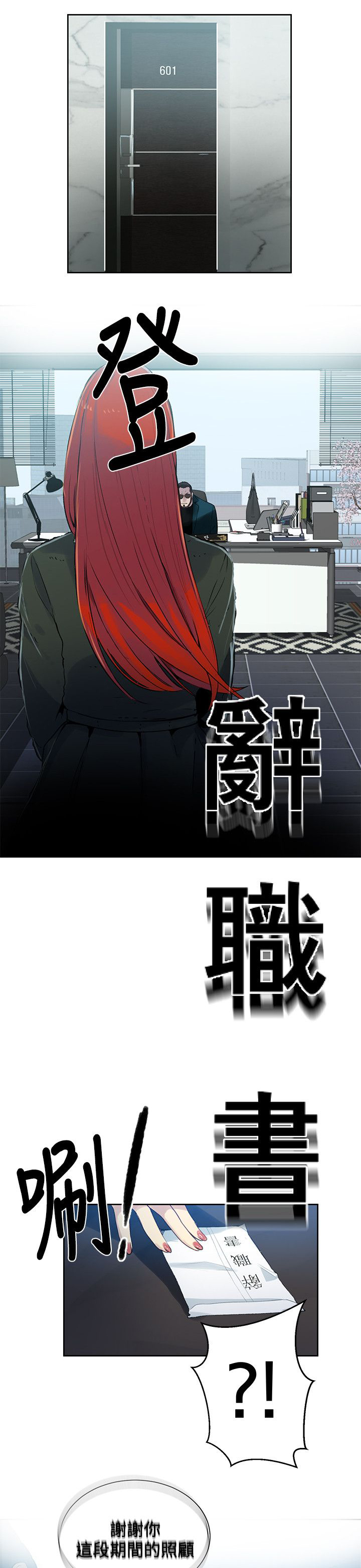 玩家乐园漫画,第50章：辞职信2图