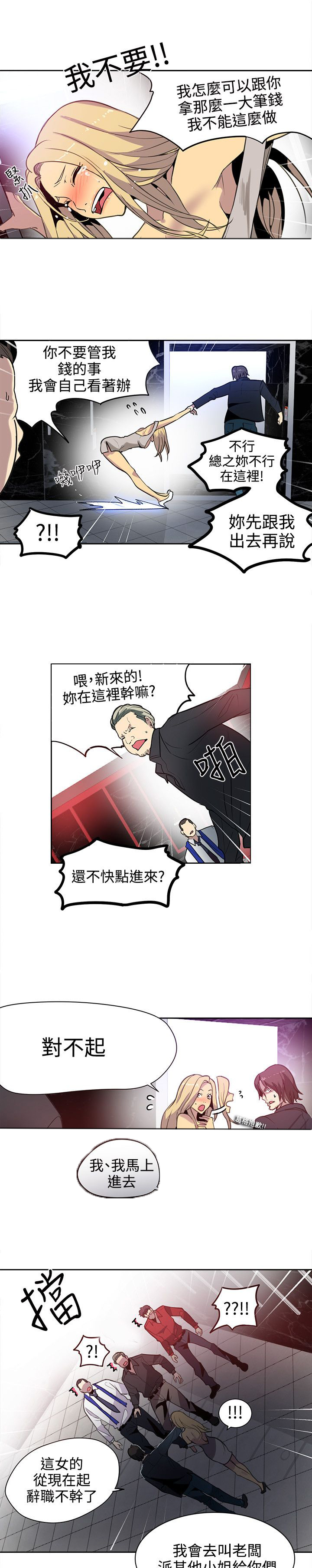 玩家乐园漫画,第33章：被逼无奈2图