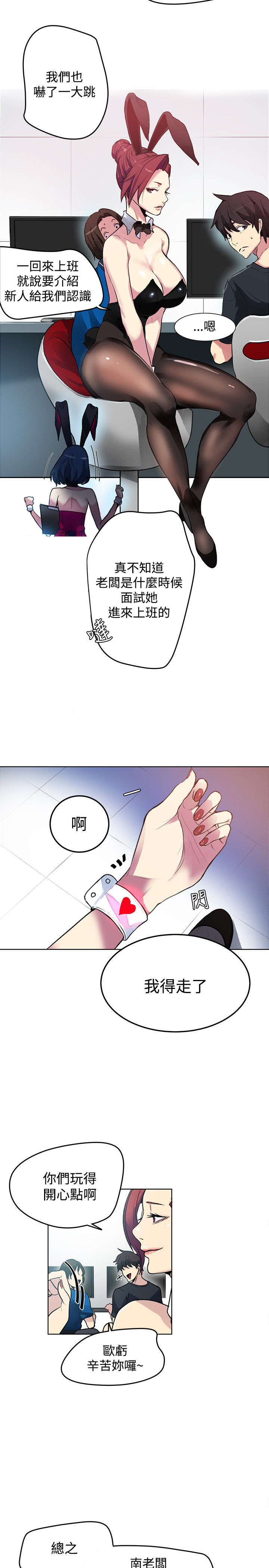 玩家乐园漫画,第19章：开店1图