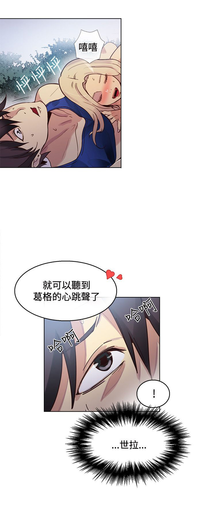 玩家乐园漫画,第17章：两难2图