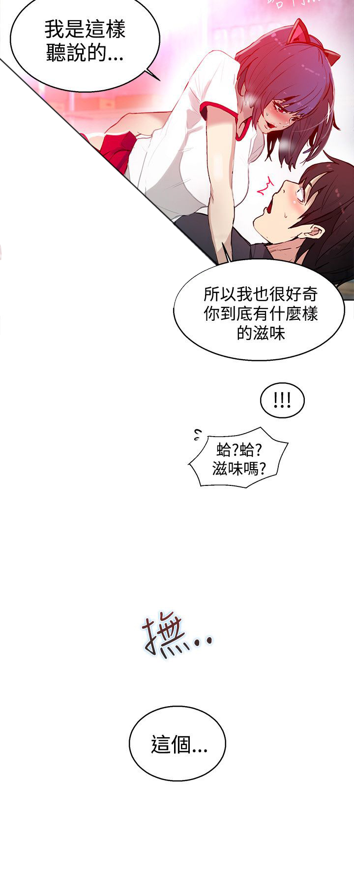 玩家乐园漫画,第27章：练习2图
