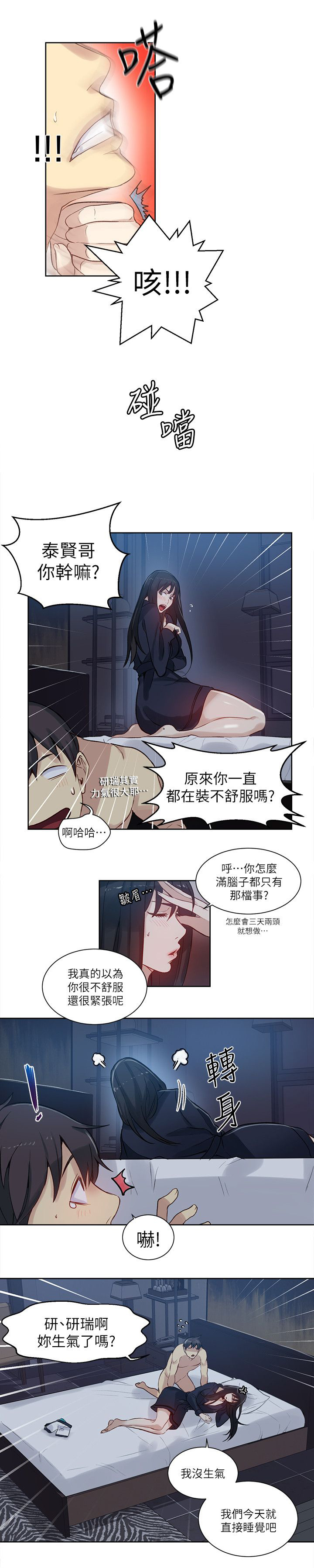 玩家乐园漫画,第50章：辞职信2图