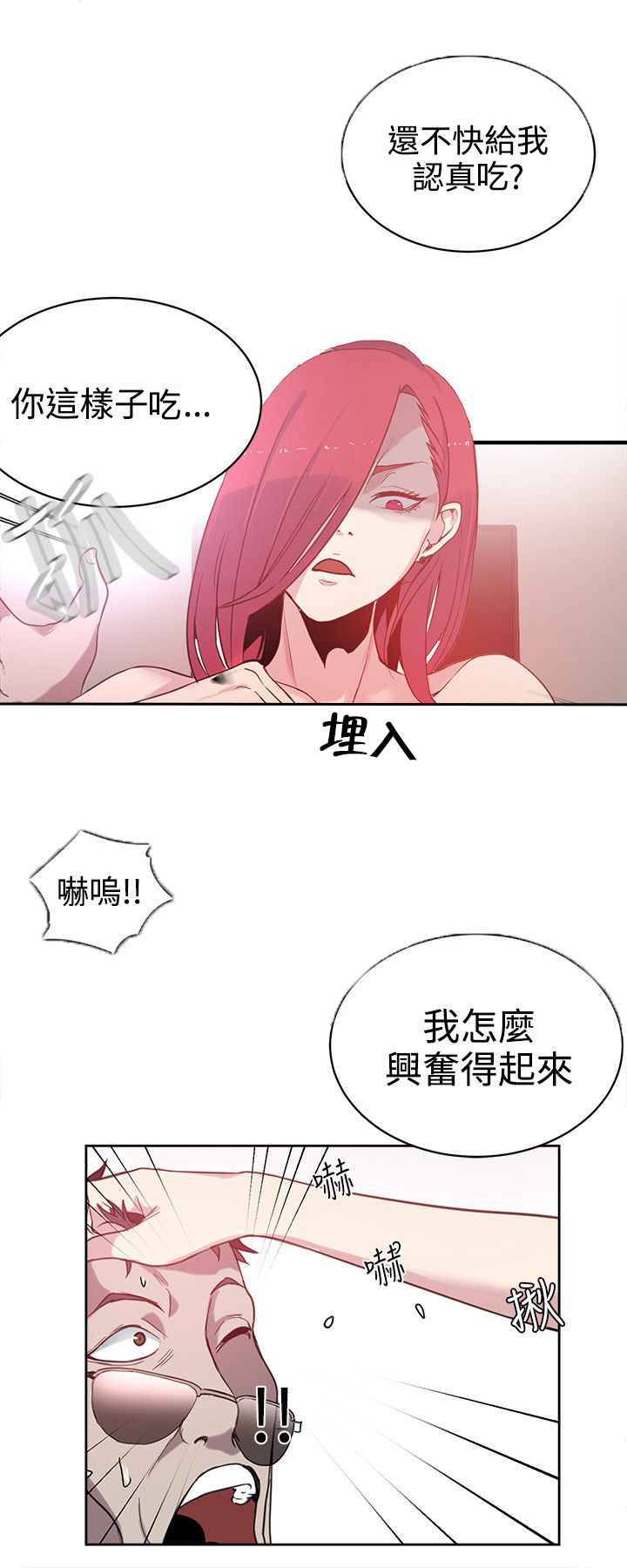 玩家乐园漫画,第37章：往事2图