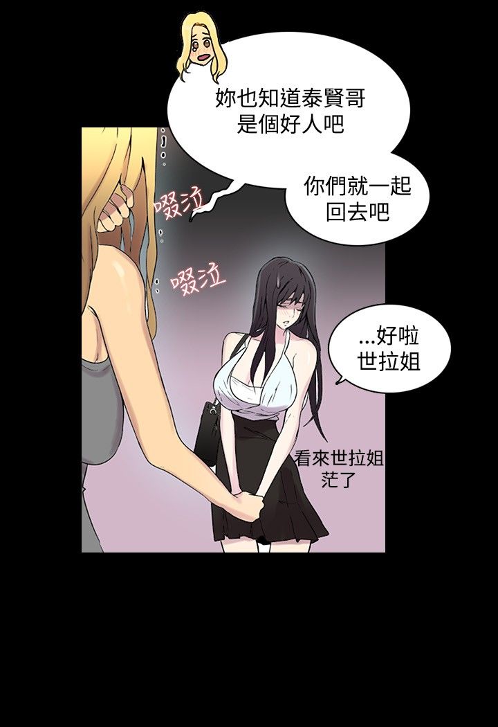 玩家乐园漫画,第3章：答谢2图