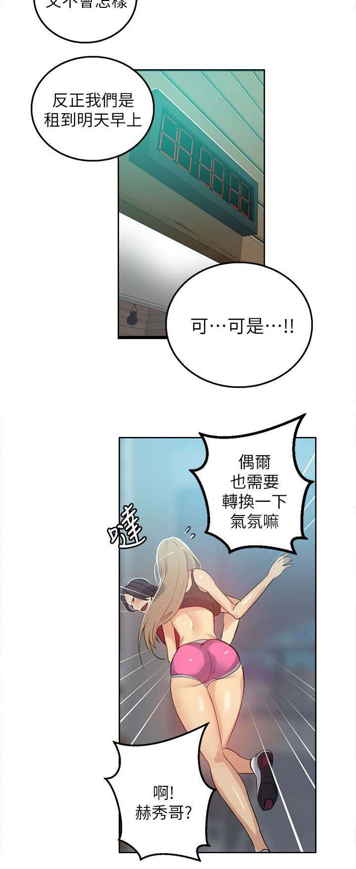 玩家乐园漫画,第53章：爱情的苦恼1图