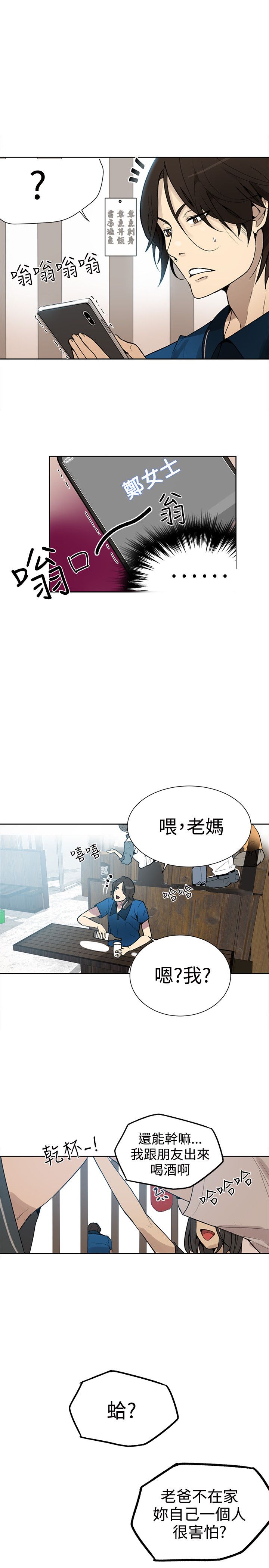 玩家乐园漫画,第24章：幻想1图