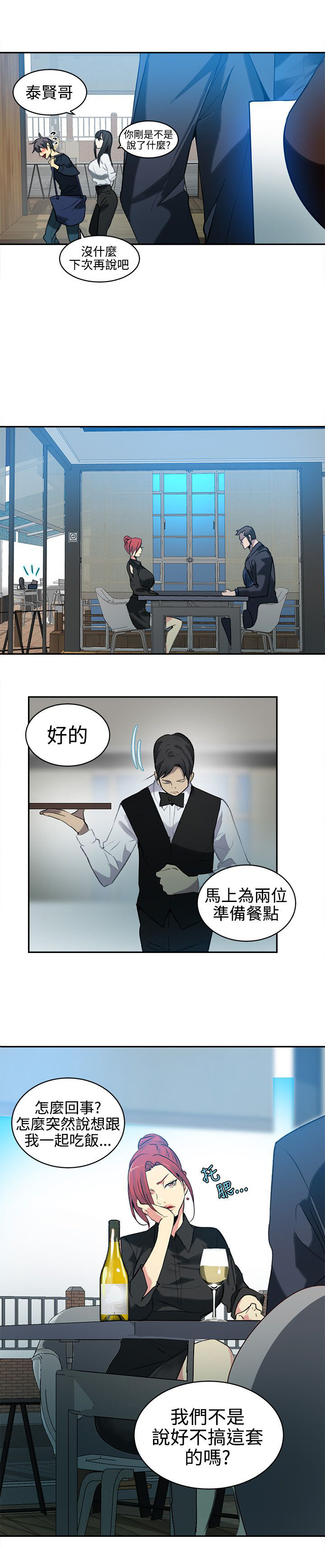玩家乐园漫画,第39章：第二天2图