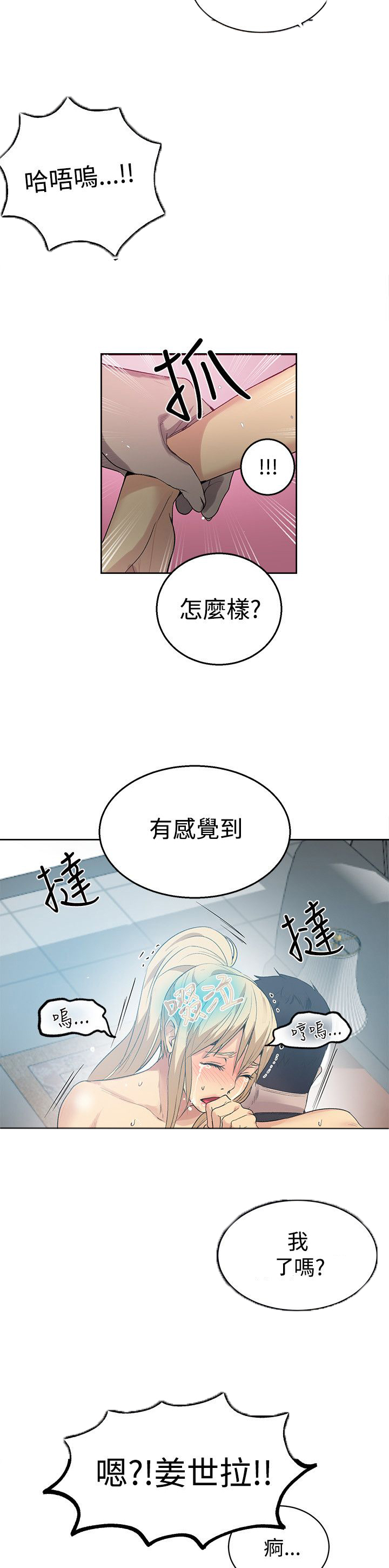 玩家乐园漫画,第32章：拒绝1图