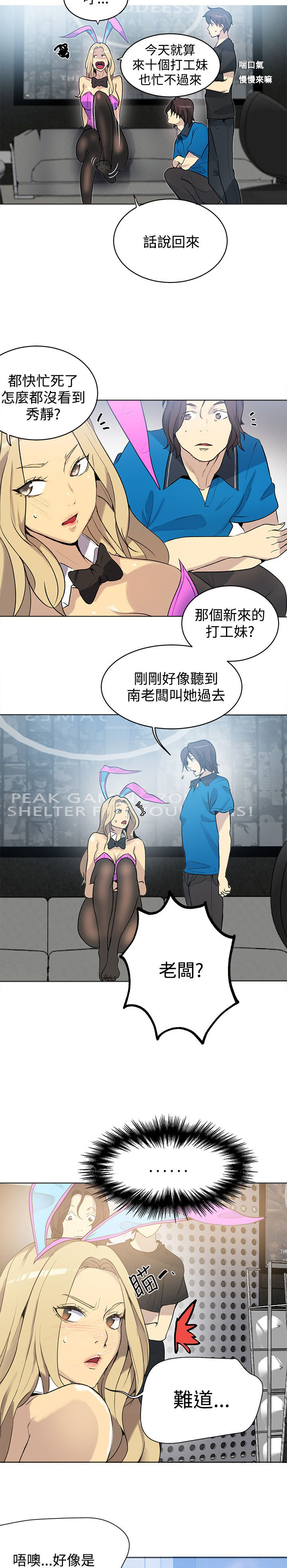 玩家乐园漫画,第20章：测试2图