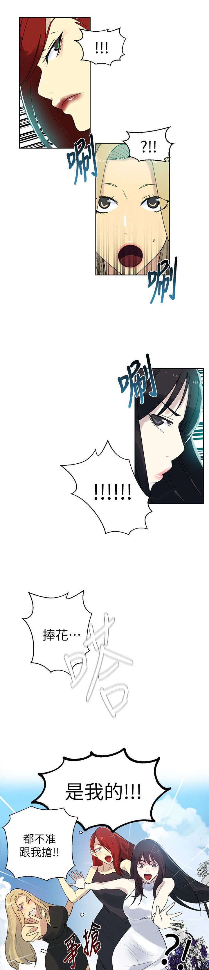 玩家乐园漫画,第58章：婚礼（完结）1图