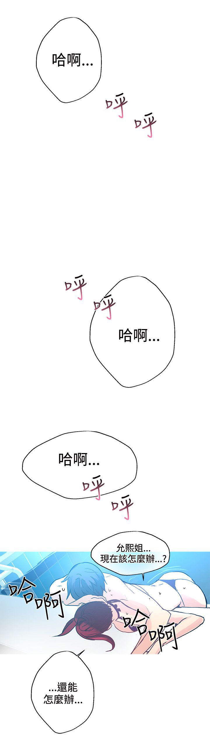 玩家乐园漫画,第14章：嬉戏2图