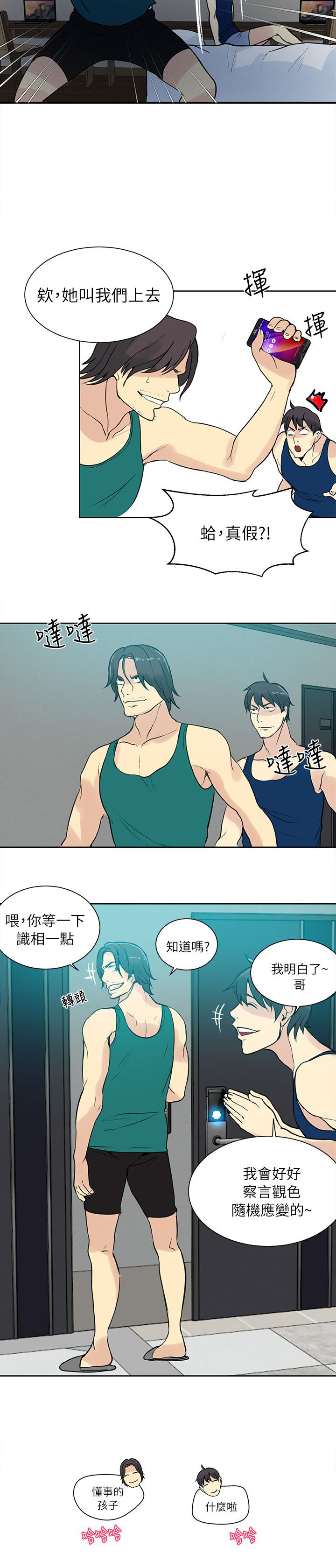 玩家乐园漫画,第49章：男人的心思2图