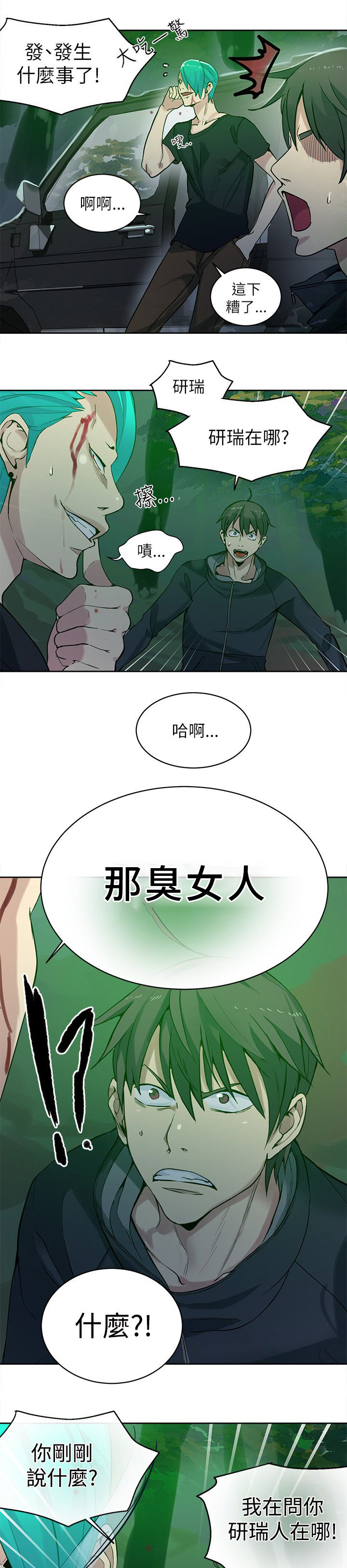 玩家乐园漫画,第44章：逃走1图