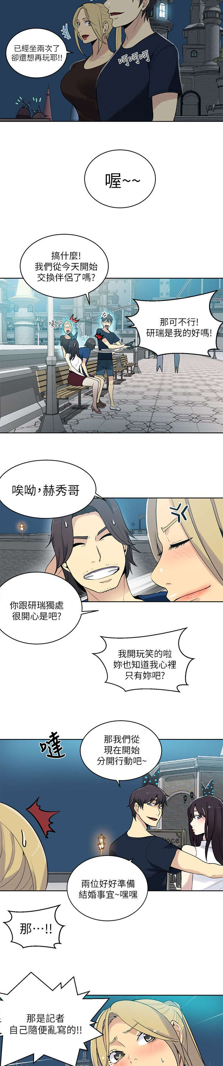 玩家乐园漫画,第57章：邀请函2图