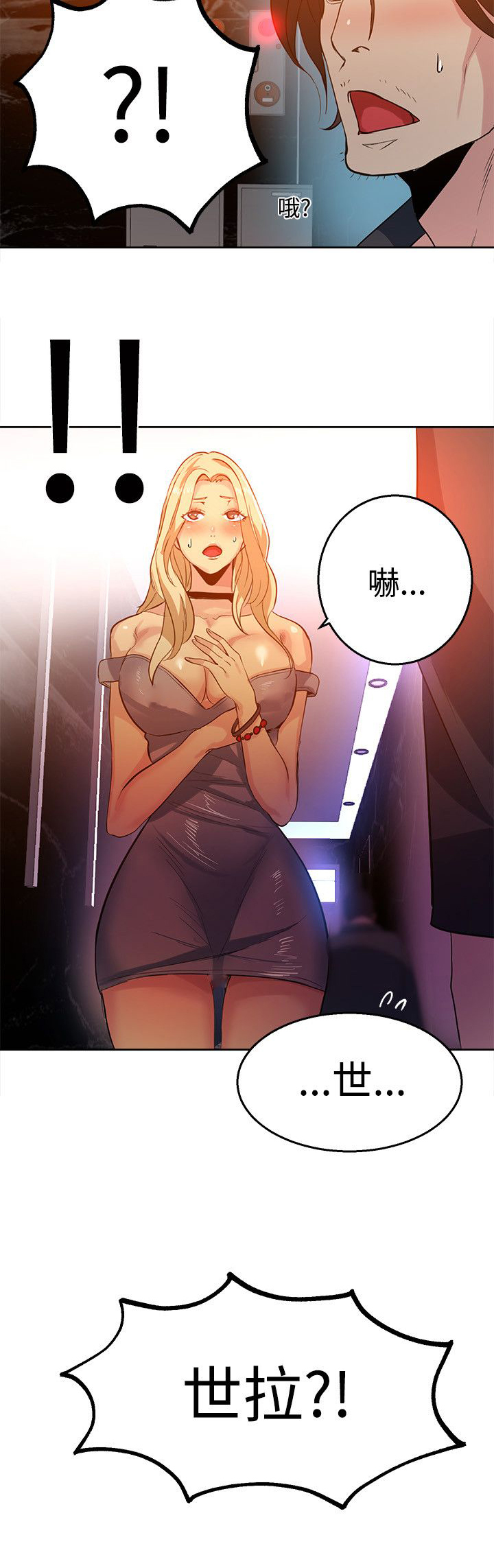 玩家乐园漫画,第32章：拒绝2图