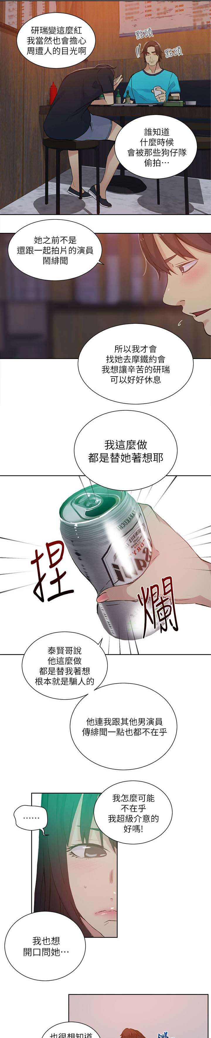 玩家乐园漫画,第53章：爱情的苦恼2图