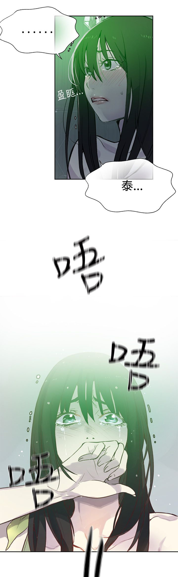 玩家乐园漫画,第44章：逃走2图