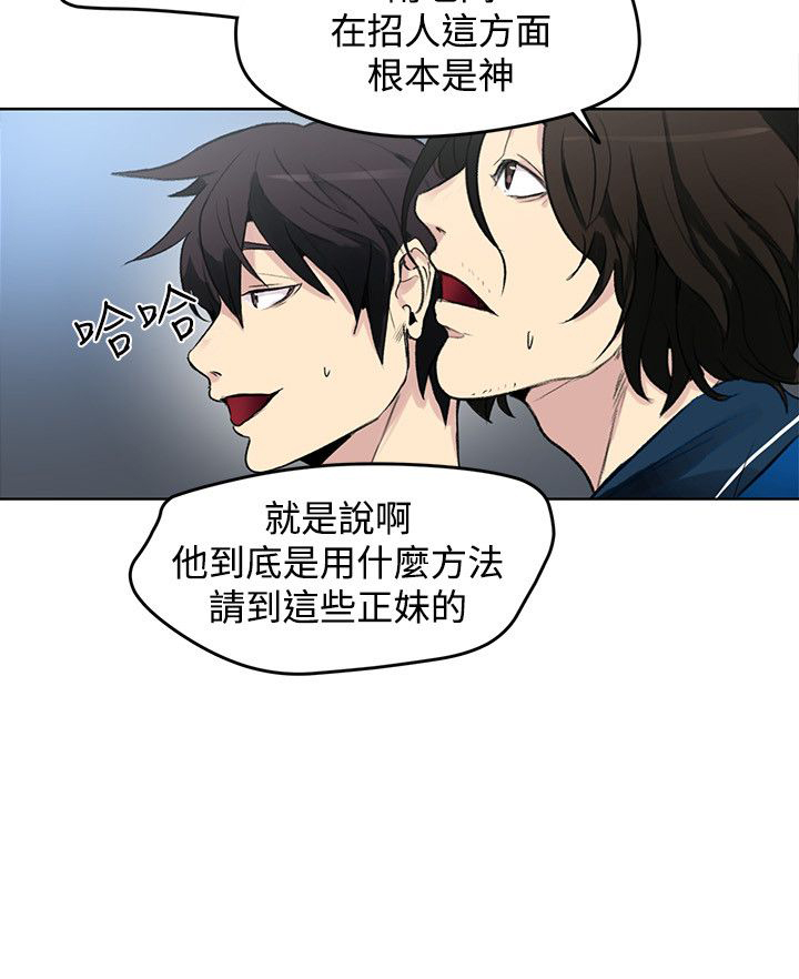 玩家乐园漫画,第19章：开店2图