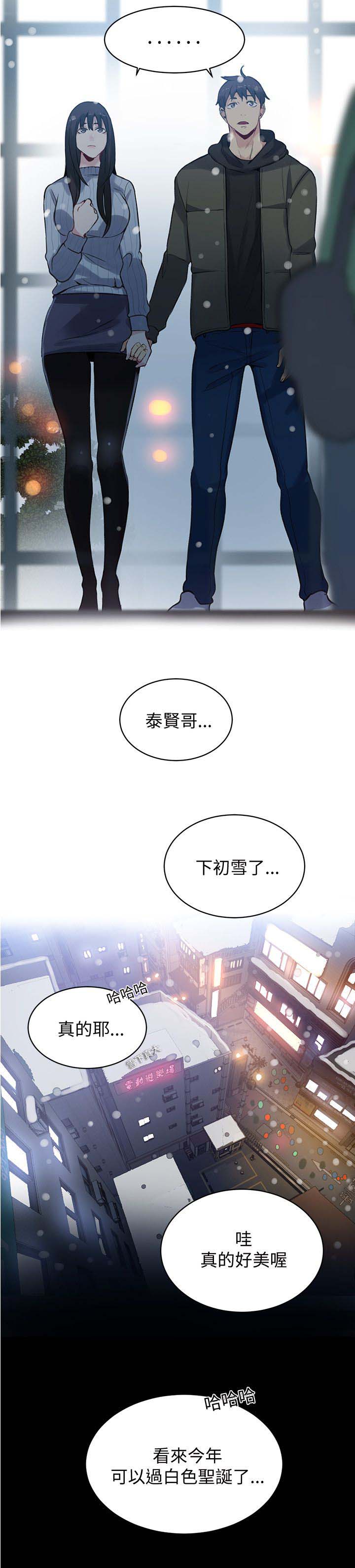 玩家乐园漫画,第48章：后续1图